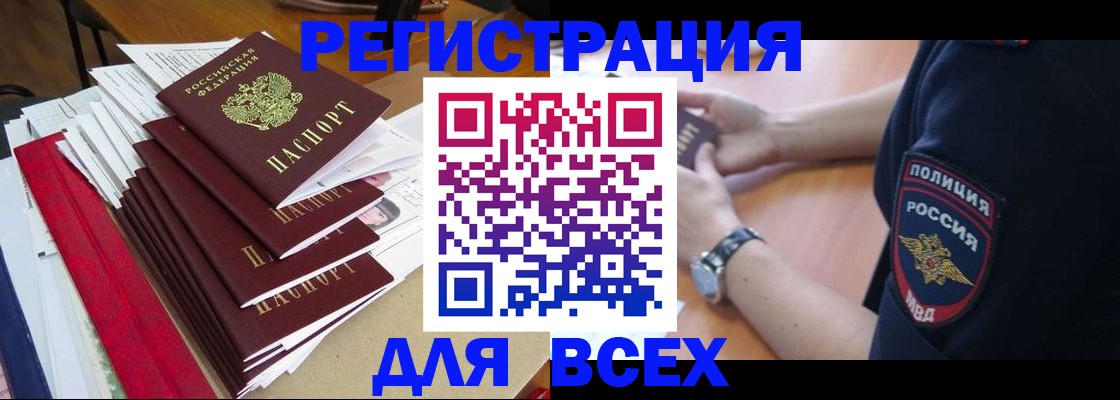 прописка для военкомата в Волгореченске